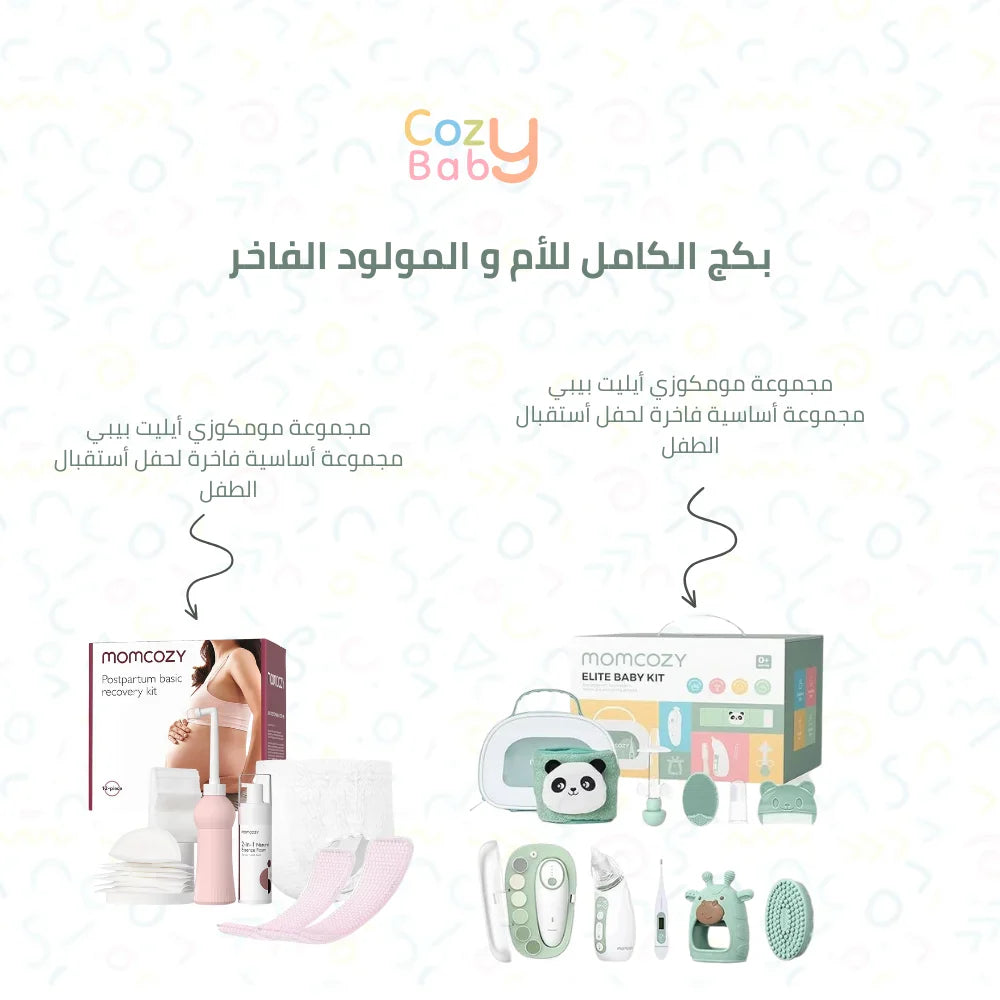 بكج الأم والمولود الفاخر
