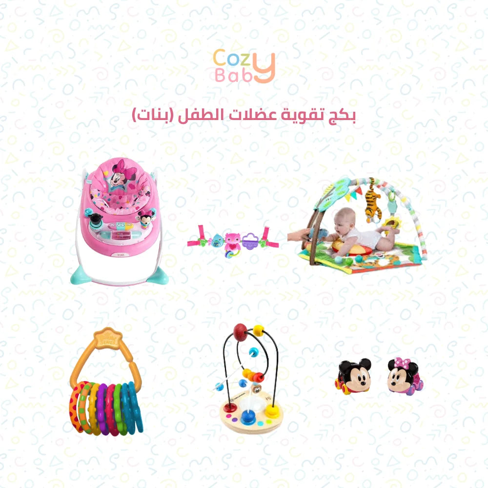 بكج تقوية عضلات الطفل (اولاد)