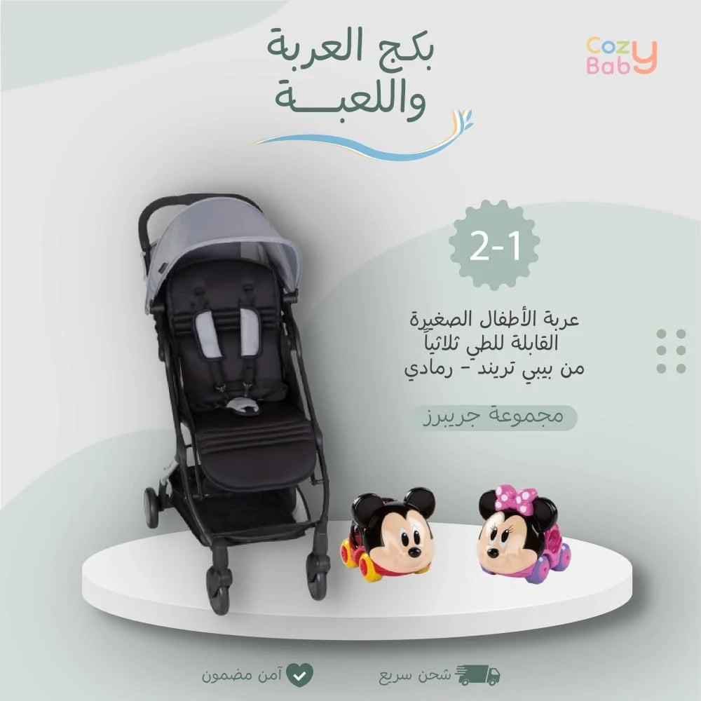 بكج العربة واللعبة