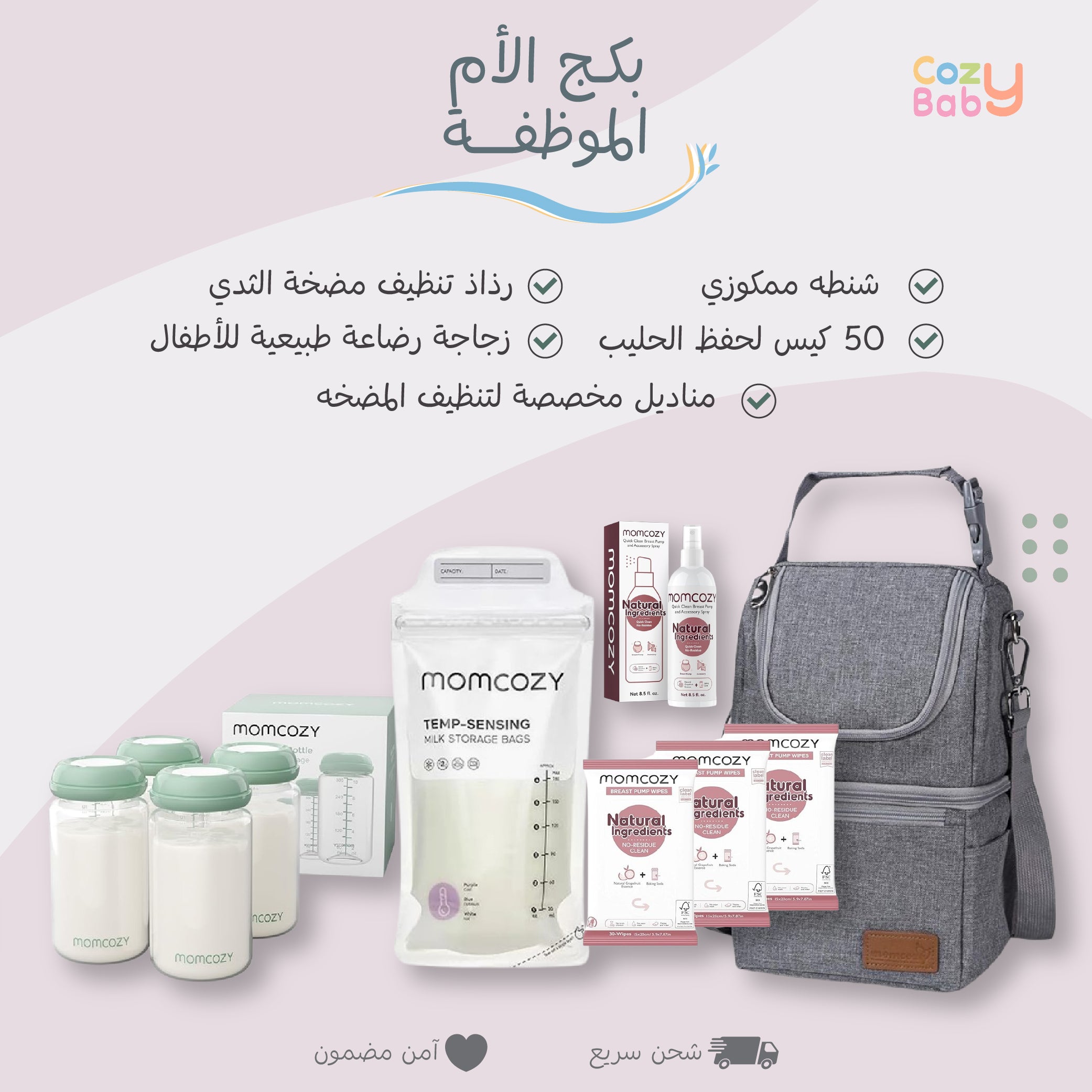 بكج الأم الموظفة من ممكوزي