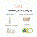 بكج الامير الصغير