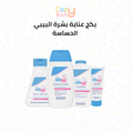 بكج عناية بشرة البيبي الحساسة